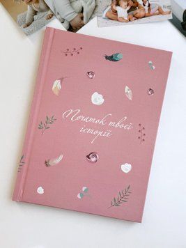 Альбом від народження до трьох років. Рожевий Album_0-3_pink фото