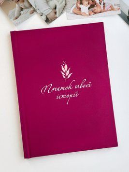 Альбом дитячий від народження до трьох років. Бордовий Album_0-3_red фото