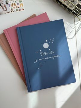 Від нуля до 6 років